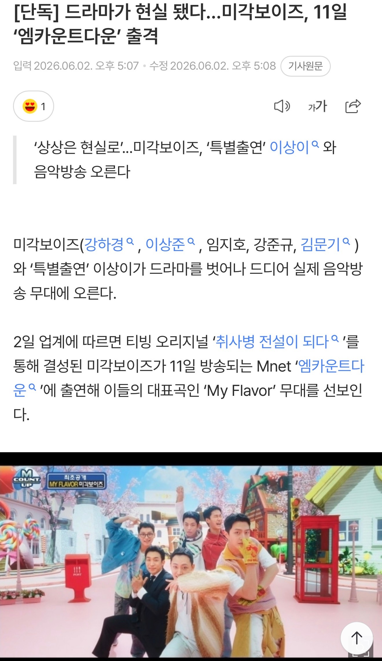 韩剧菜鸟伙房兵救命真去打歌了哈哈哈哈哈新闻：味觉boyz和李相二将于6月11日登