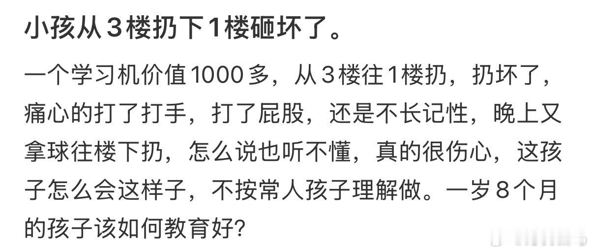 小孩从3楼扔下1楼砸坏了