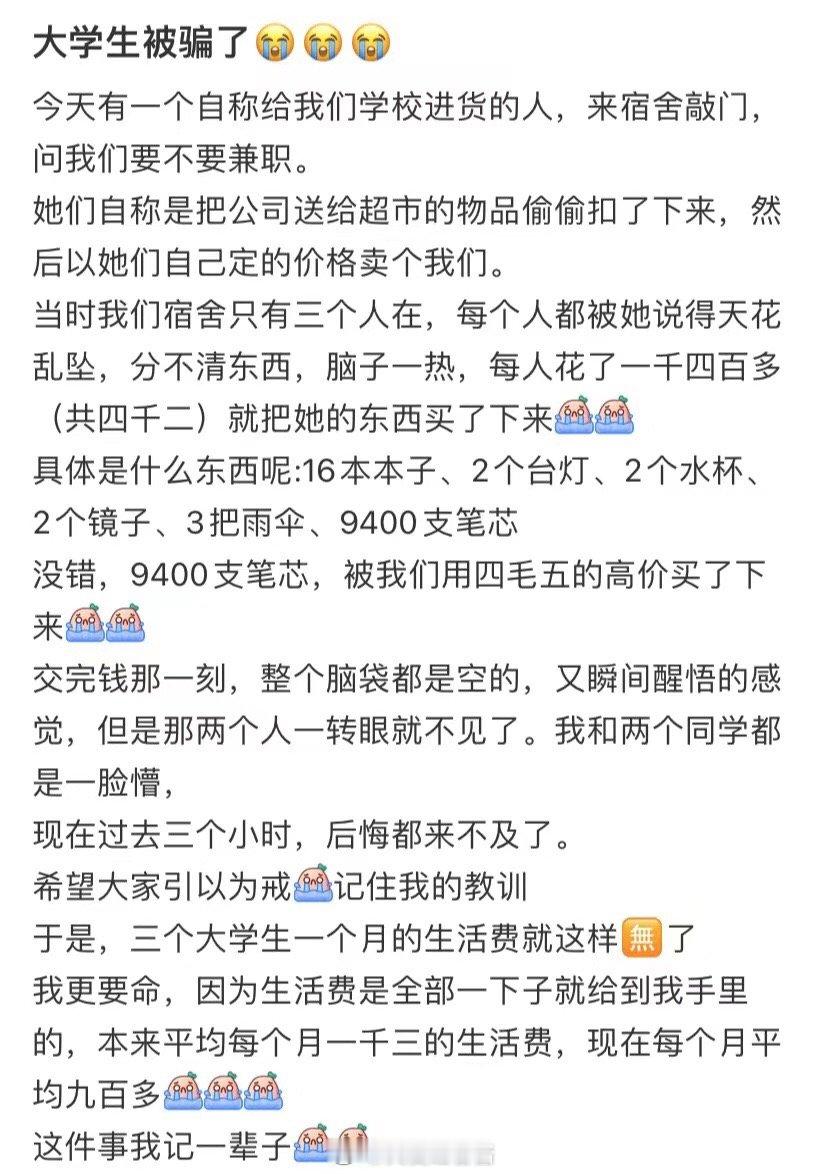 大学生被骗了 ​​​