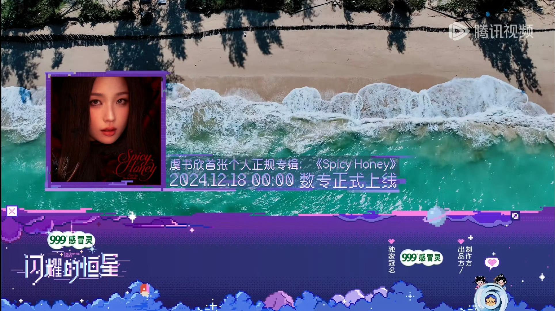 闪耀的恒星片尾虞书欣专辑宣传位  闪耀的恒星宣传虞书欣专辑  闪耀的恒星片尾还有