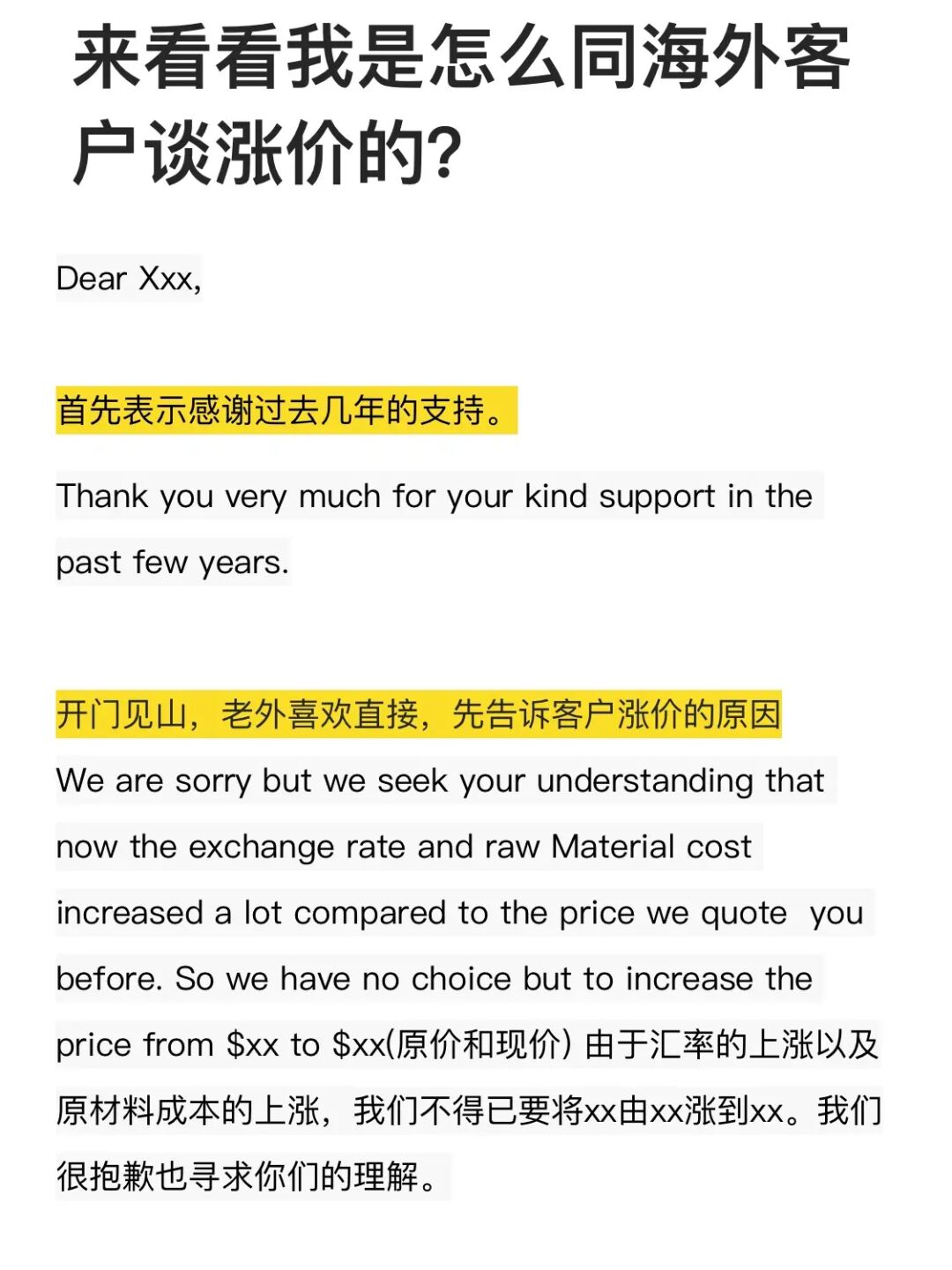 不用慌，外贸涨价话术分享给你们