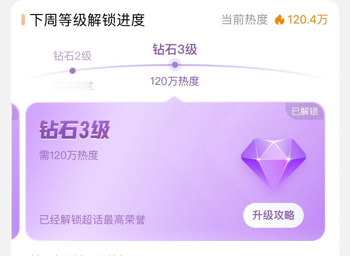 陈奕恒 陈奕恒钻三超话 陈奕恒钻三超话达成，是内娱首个10后达成钻三超话的艺人。