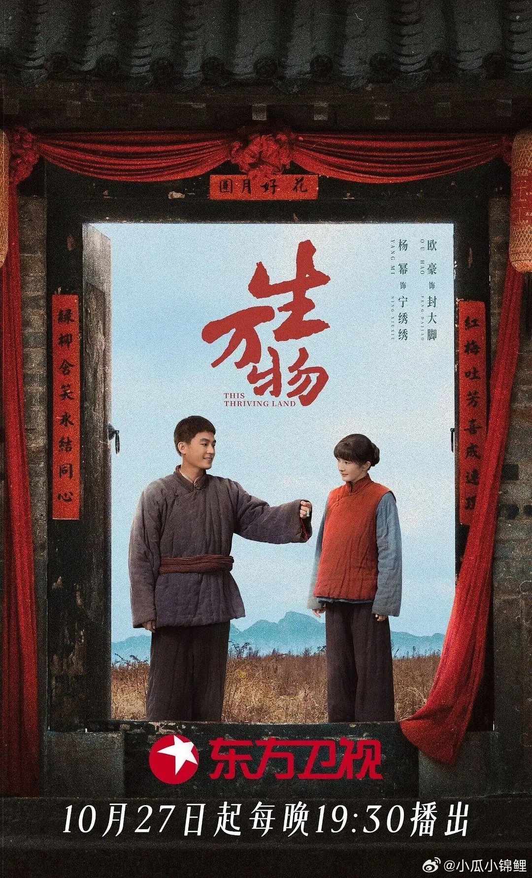 生万物二轮上星恭喜杨幂生万物二轮上星东方卫视 ​​​