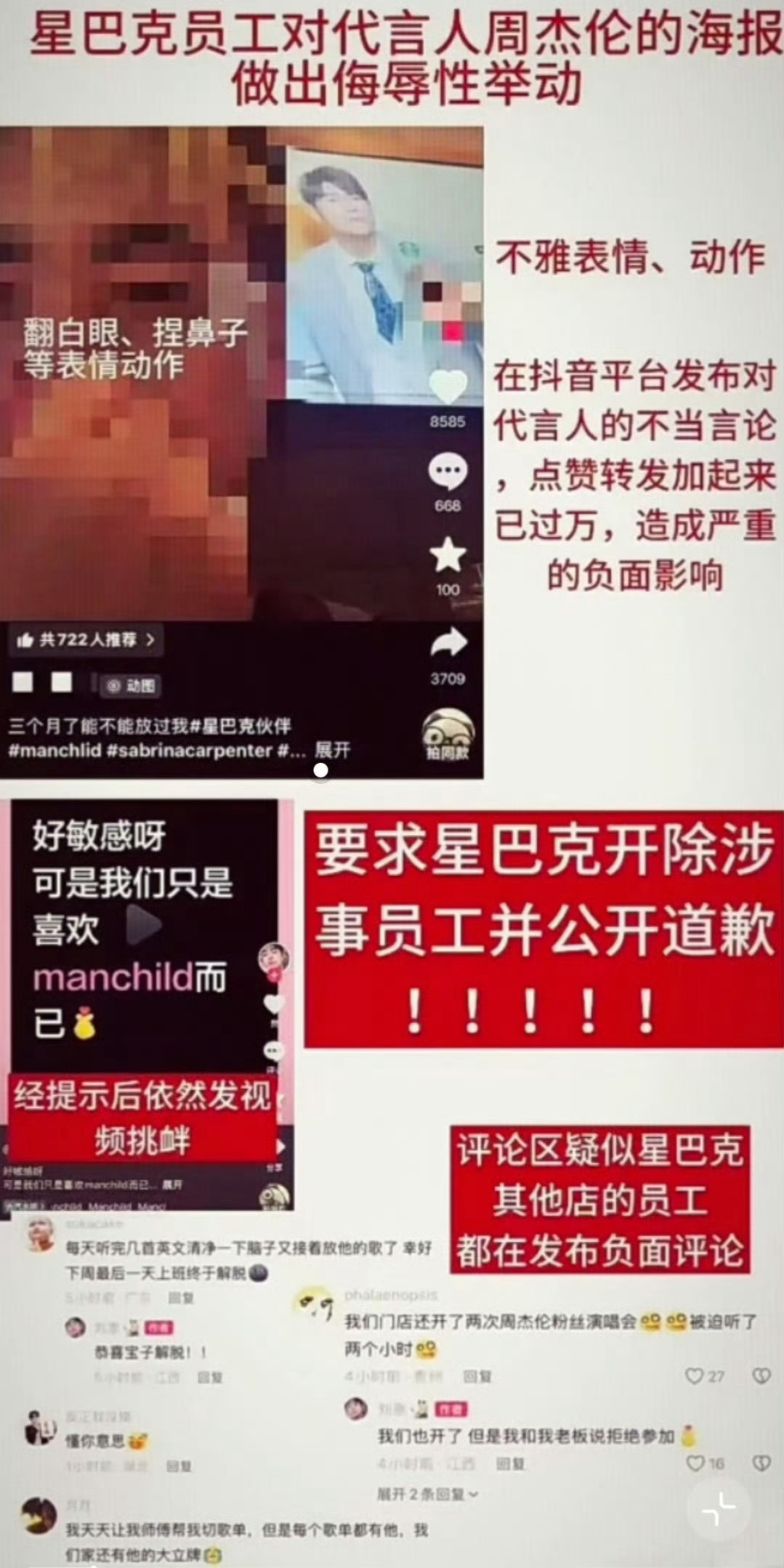 星巴克辞退侮辱周杰伦的员工这辞退，一点毛病没有。你可以不喜欢周杰伦，但作为星巴克
