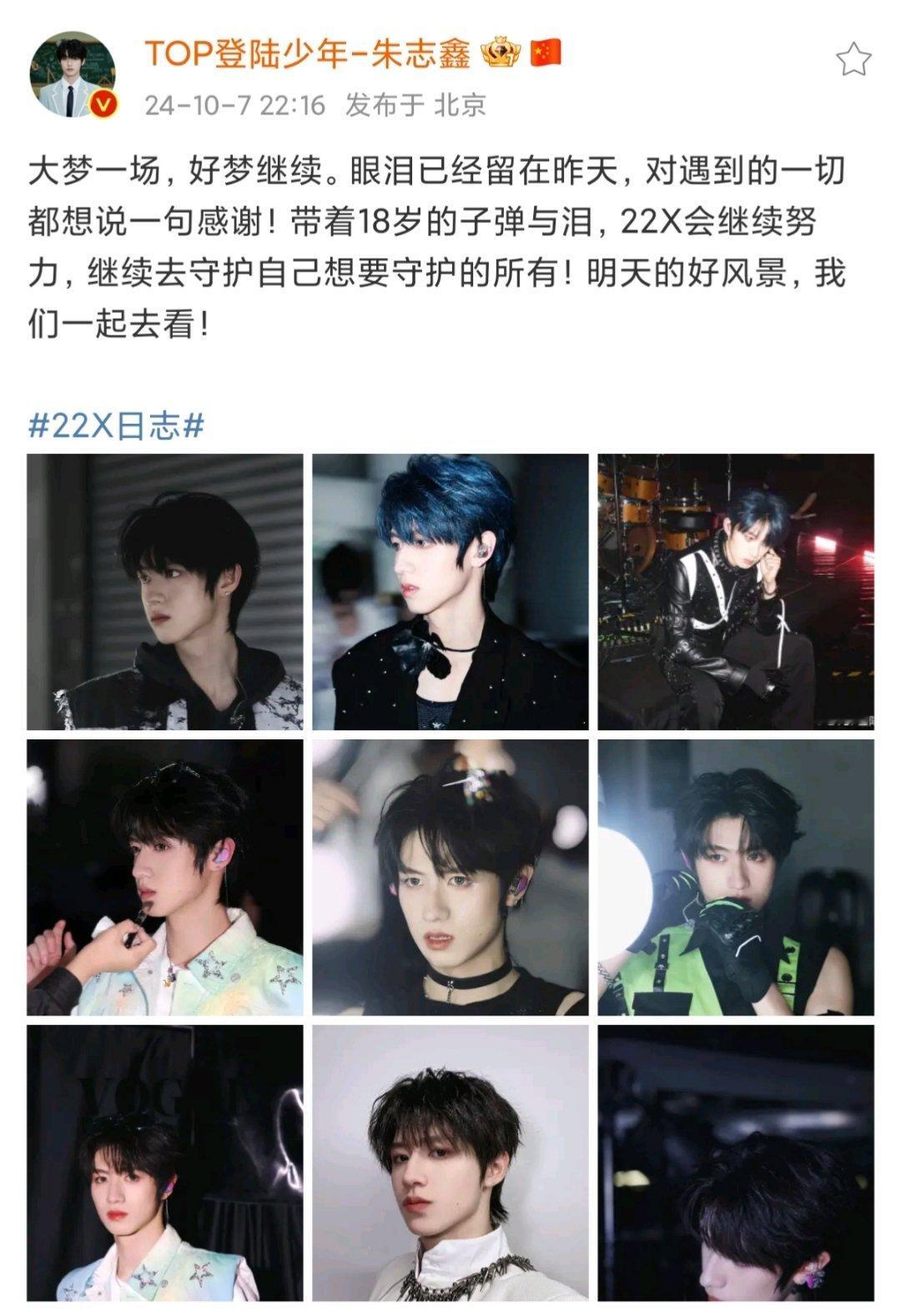 #朱志鑫登陆计划收官文#朱志鑫登陆计划收官文来啦[给你小心心]明天的好风景，我们