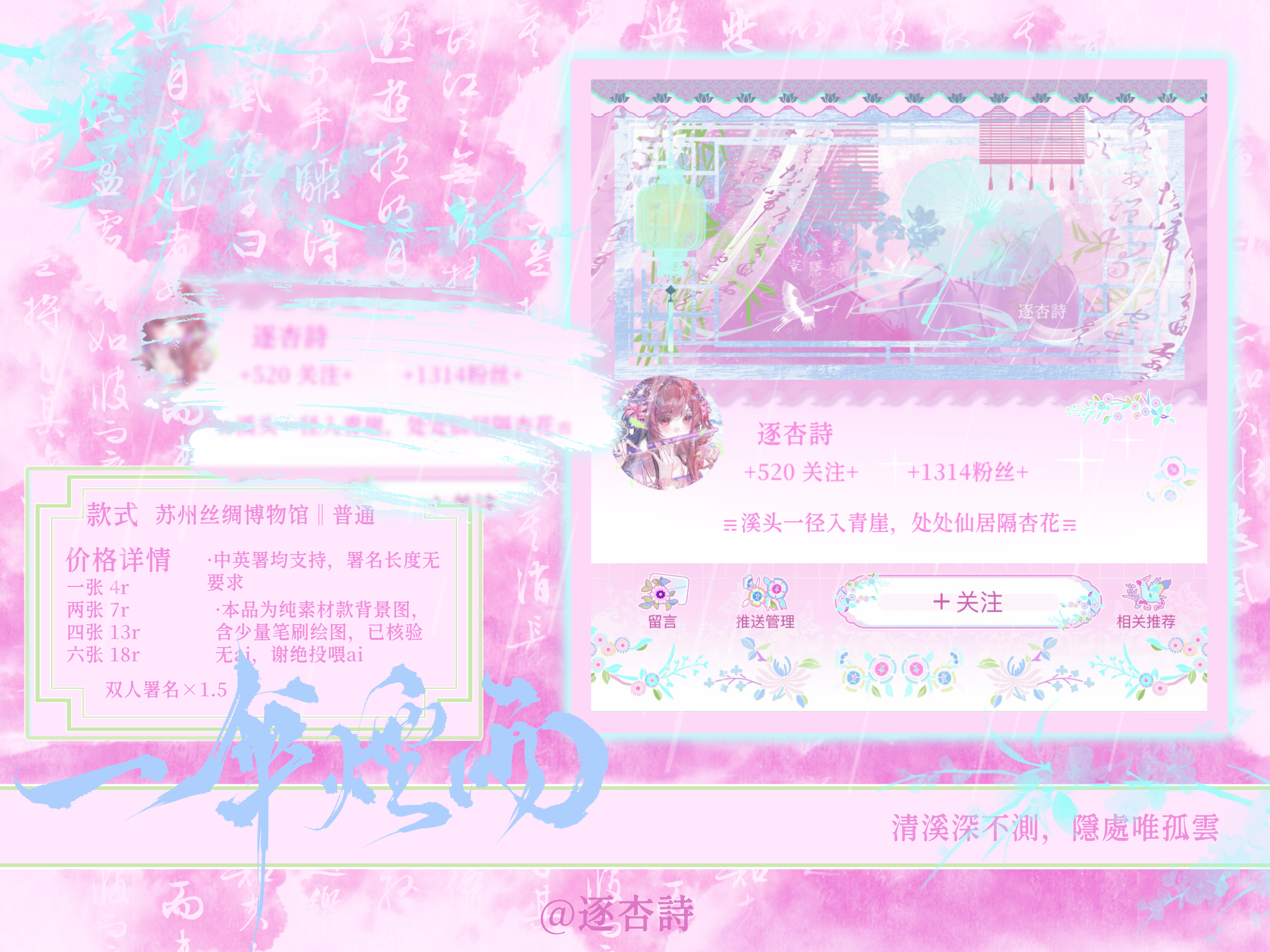 署名背景「一伞烟雨」*苏博普稀隐𓋫 𓏴𓏴 𓏵‧₊  ₊‧𓏵 𓏴𓏴 