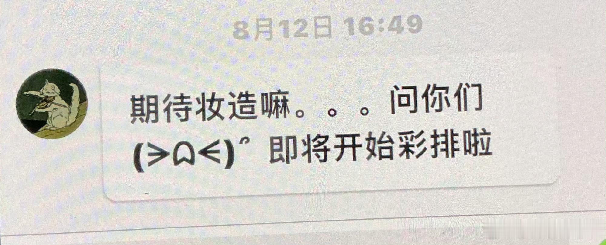 王橹杰问粉丝期待妆造吗王橹杰泡泡问粉丝期待妆造吗 想见你 