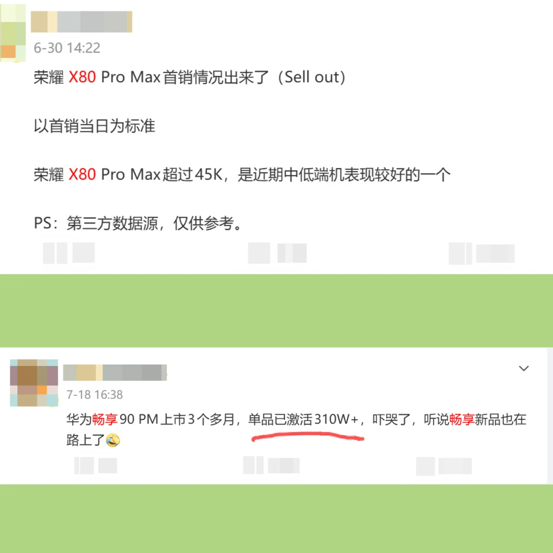 荣耀X80 Pro Max能不能超过畅享90销量？