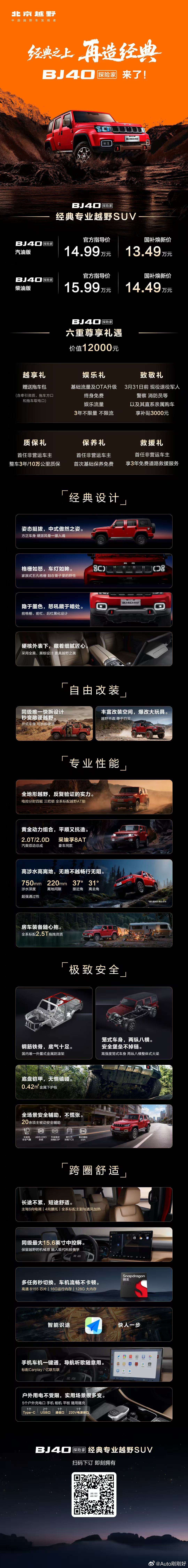 经典之上再造经典 BJ40探险家来了！国补焕新价13.49万起即刻下订享价值12