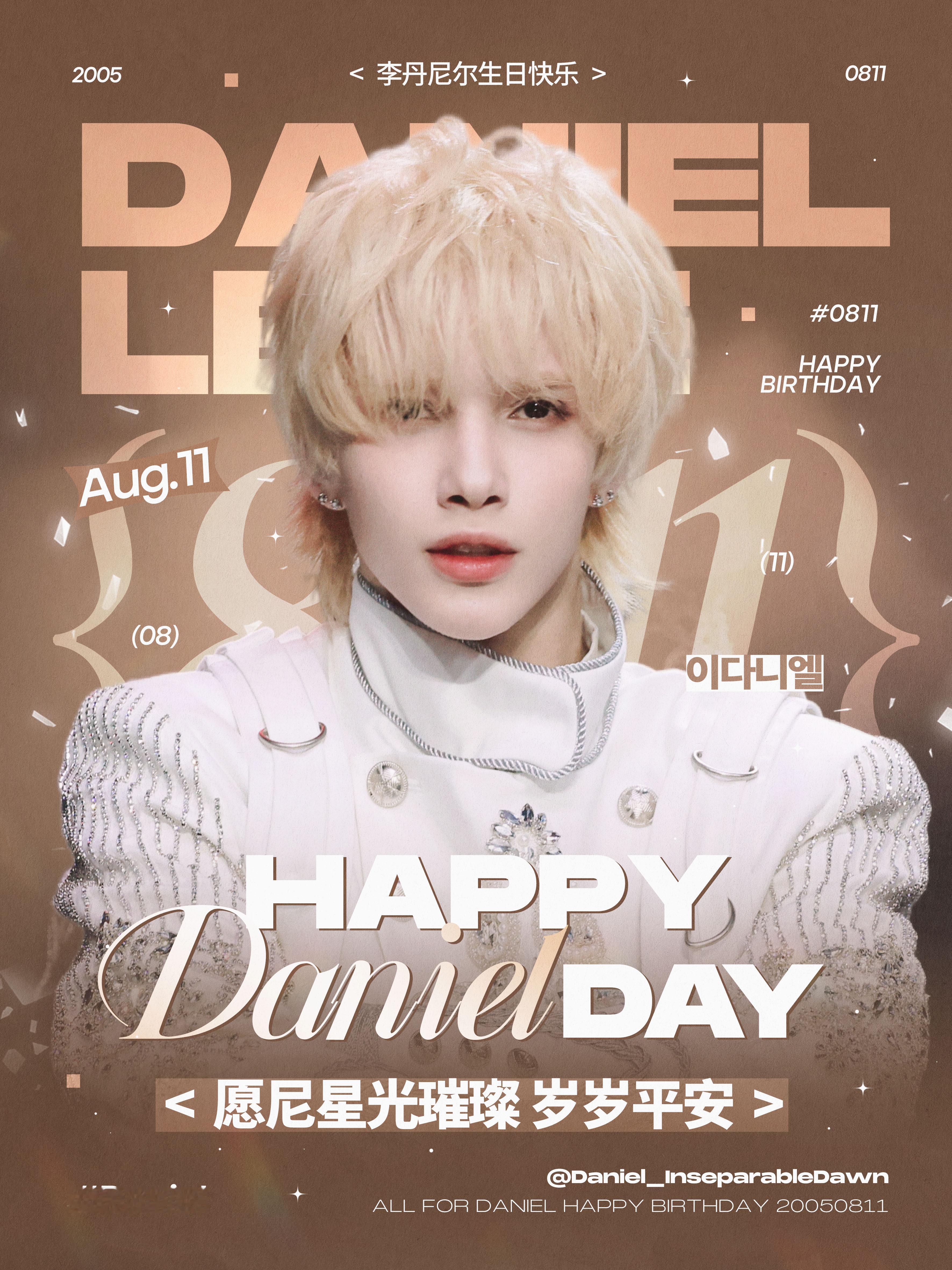 Daniel0811生日快乐致二十一岁的Daniel：两载盛夏匆匆而过星光相伴，