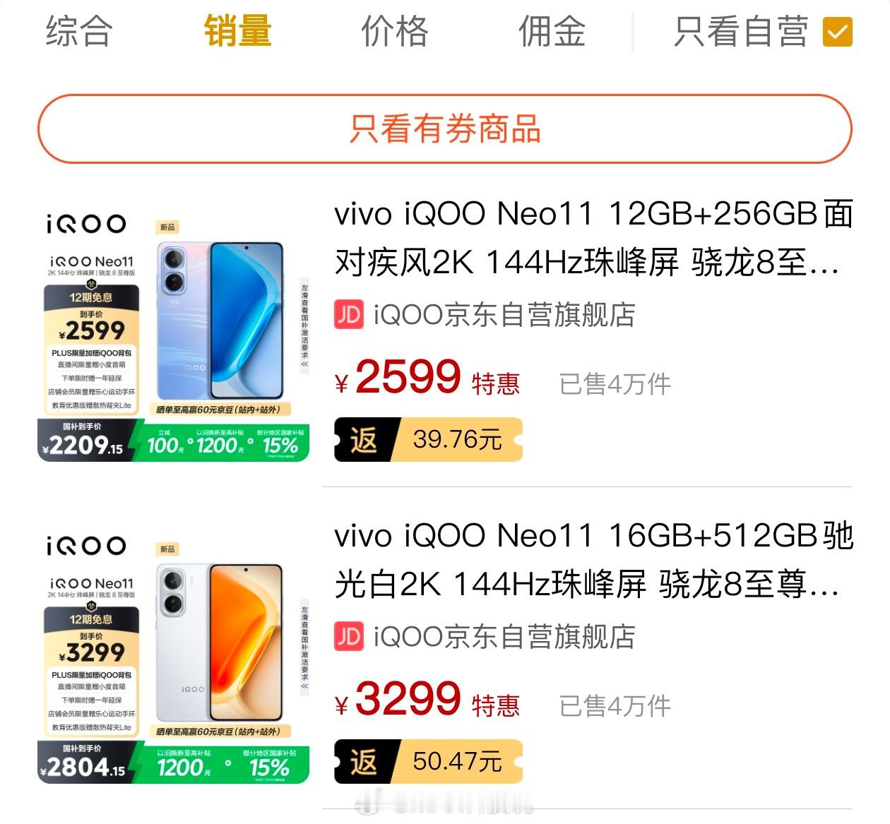 iQOO Neo11首发销量，京东显示4万+看了一下2000-2999价位，只排