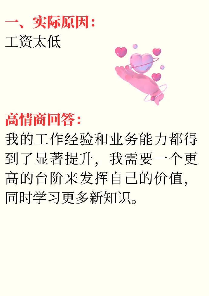 你的离职原因应该这样说，高情商的离职原因，让HR听了都闭嘴，跳槽必看！