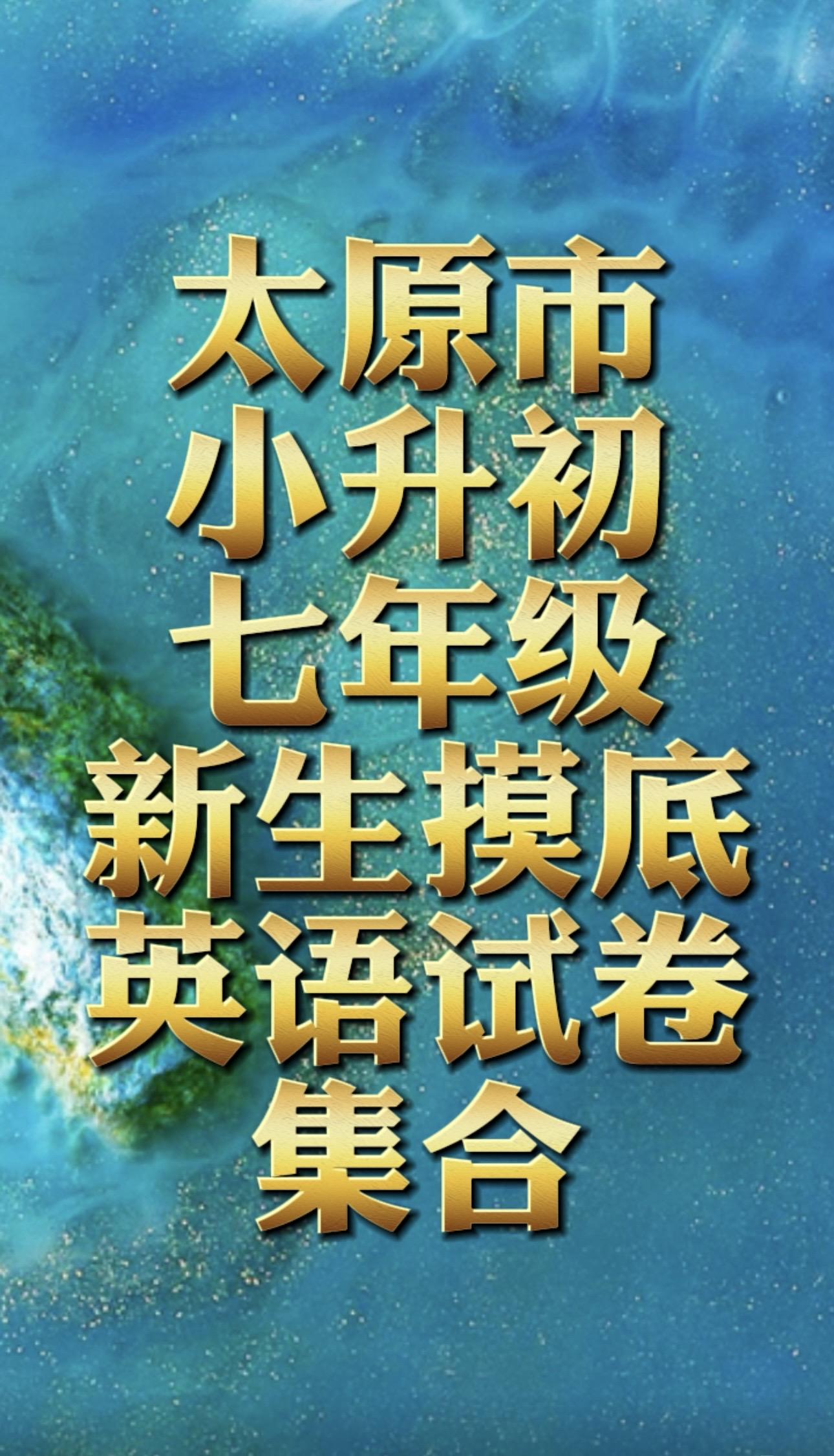 七年级新生摸底语文试卷