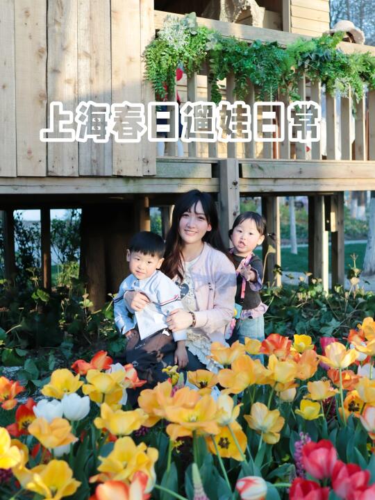 上海春日遛娃 | 大千天鹅湖庄园游玩攻略