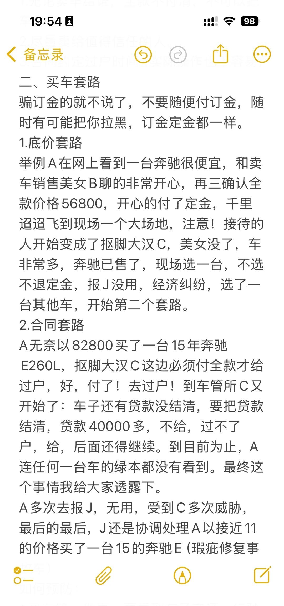 反诈贴：买卖二手车谨防被骗~
作为从业十几年的二手车车贩子，我感觉自己有义务发一