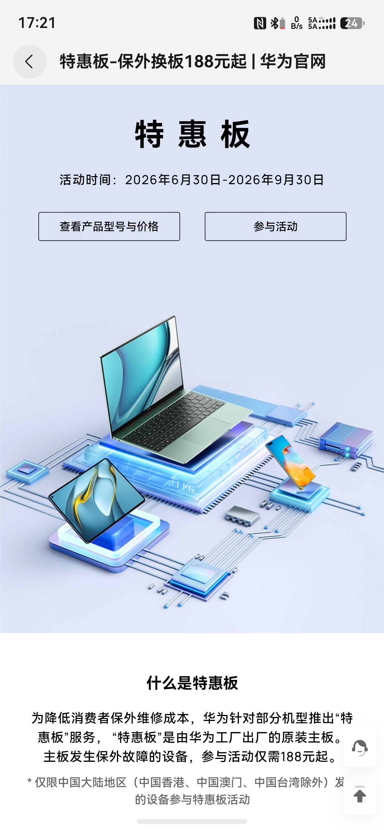 华为目前有一个保外特惠服务正好我的老X Pro 2022款主板烧了原价修3488