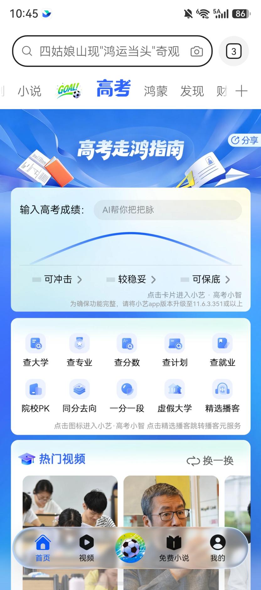 这几天帮亲戚家小孩看准备报志愿的事，顺手把手机上跟高考有关的App全试了一遍。分