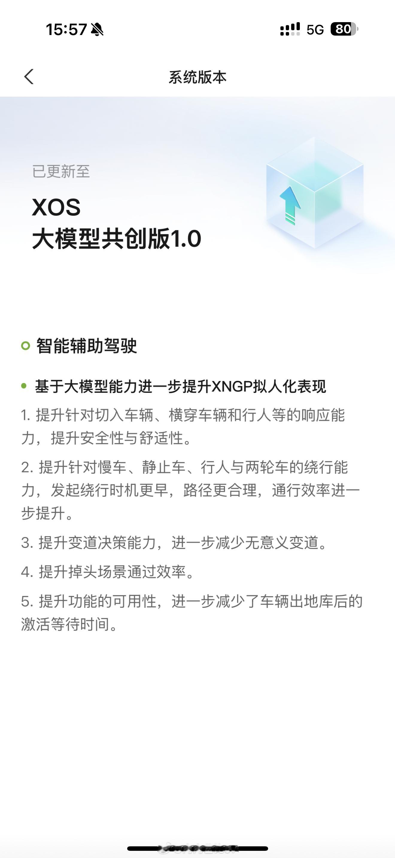 P7+前几个版本设了导航之后「NGP」图标出来要等蛮久，特别是从地库出来共创版终