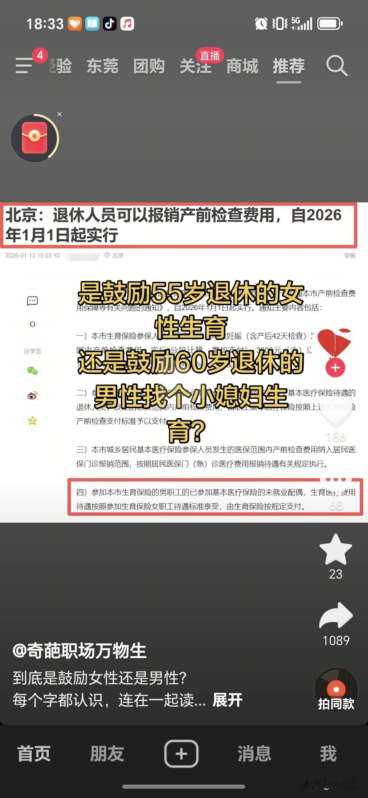 好小众的词，退休人员可以报产前检查费用，是鼓励55岁退休女性生育还是鼓励60岁退