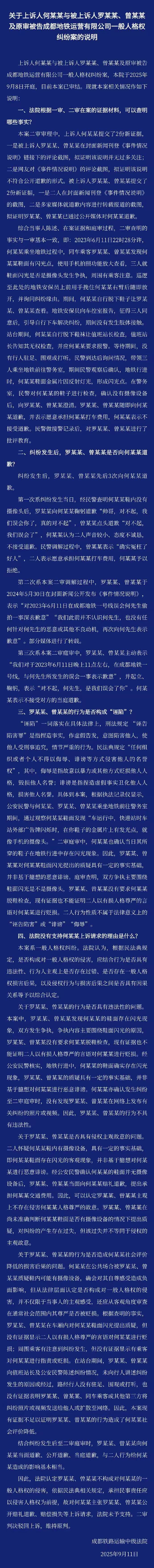 成都地铁偷拍事件二审结束！！
驳回上诉维持原判…
1、这哥们确实相当倒霉，地铁上