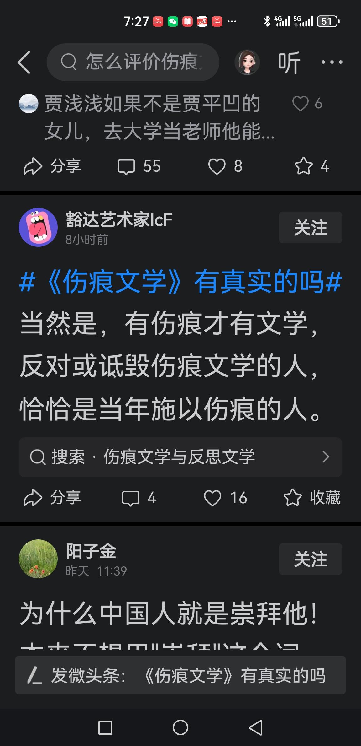 笑话，质疑伤痕文学的，都是当年制造伤痕的人？（下图）

1. 群体划分单一化
真