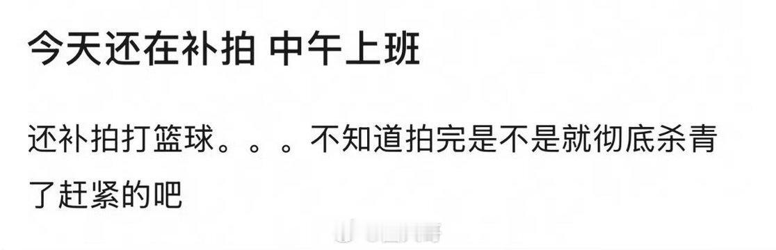 曝TF四代新剧仍在补拍曝TF我们的少年时代2补拍打篮球 哇哇哇哇，就是说《我们的