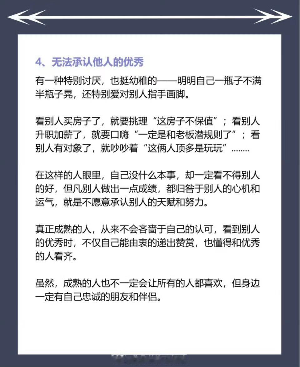 不成熟的表现 
