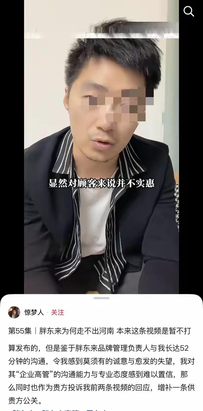 一方态度坚决，一方通报用法律维权。看博主“惊梦人”与胖东来的这场对决，将会以什么