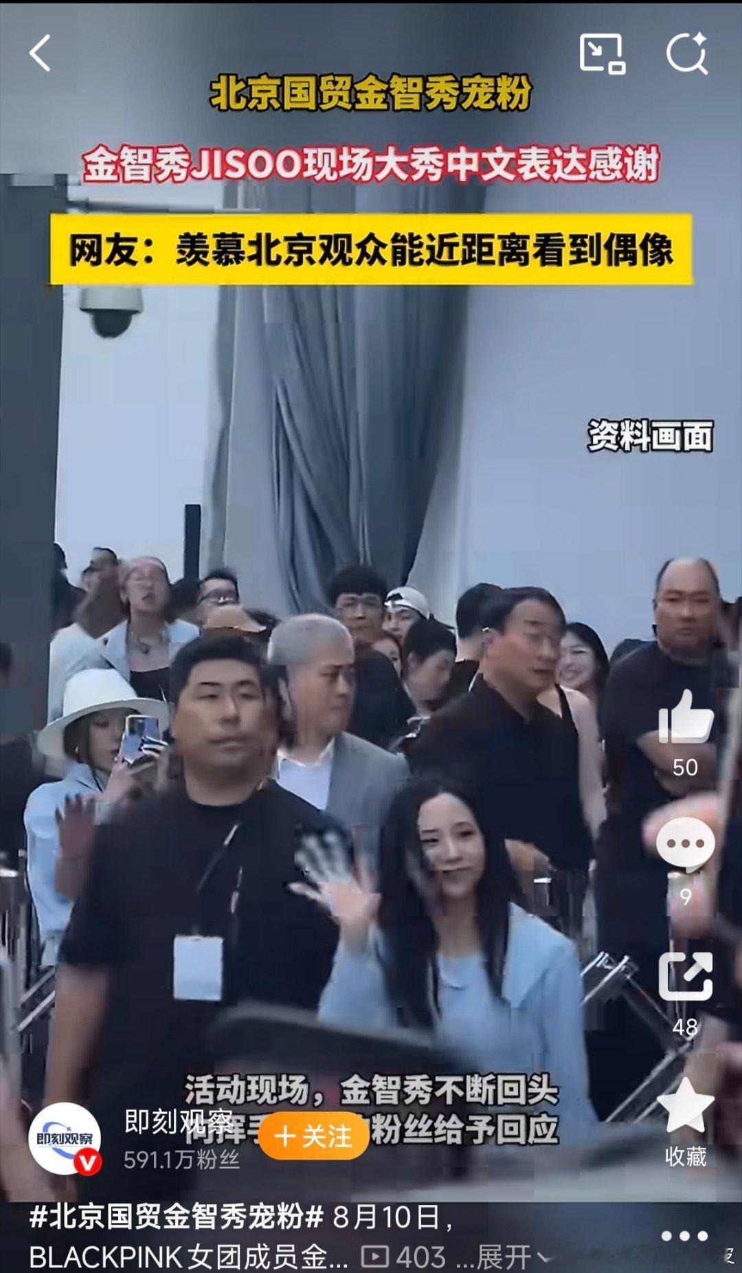 北京国贸金智秀宠粉北京国贸现场甜度拉满！金智秀体谅高温守候的粉丝，用心准备降温物