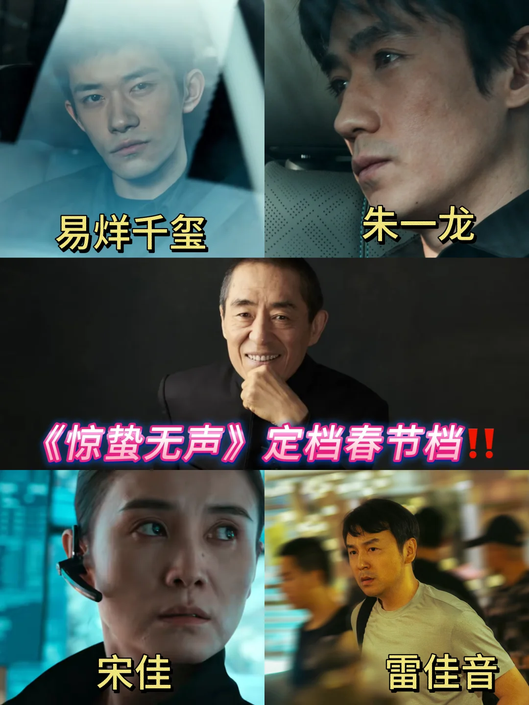 《惊蛰无声》定档春节！张艺谋要来了