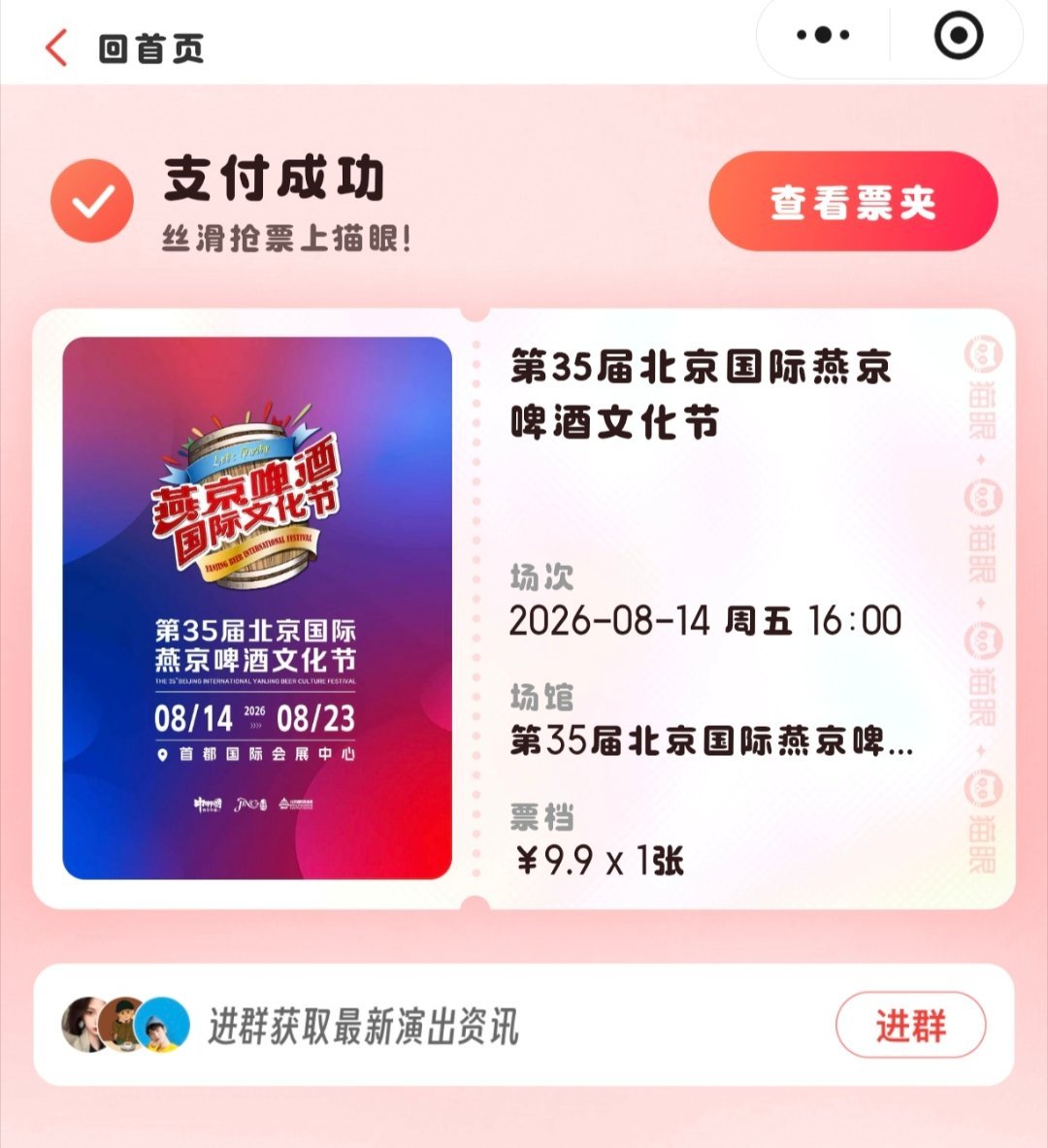 许愿顺利能去 