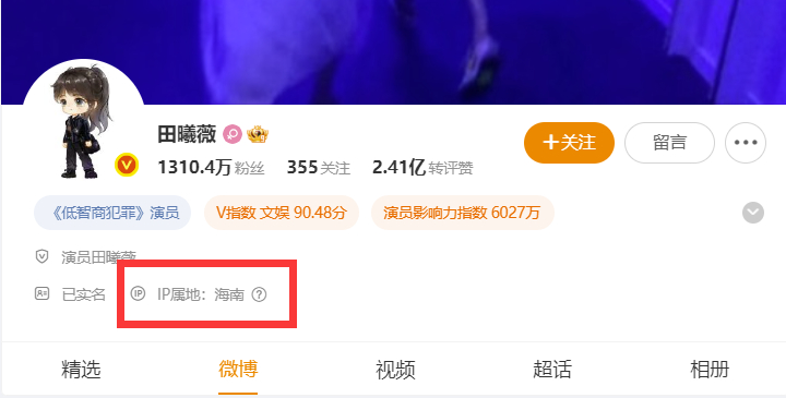 今晚的vivo S60发布会必有田曦薇；不信你们看IP，已经在海南了