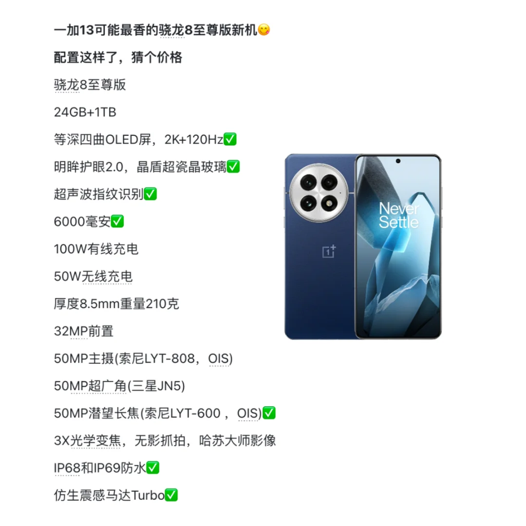 信不信，今年的一加13一定会卖爆😏
