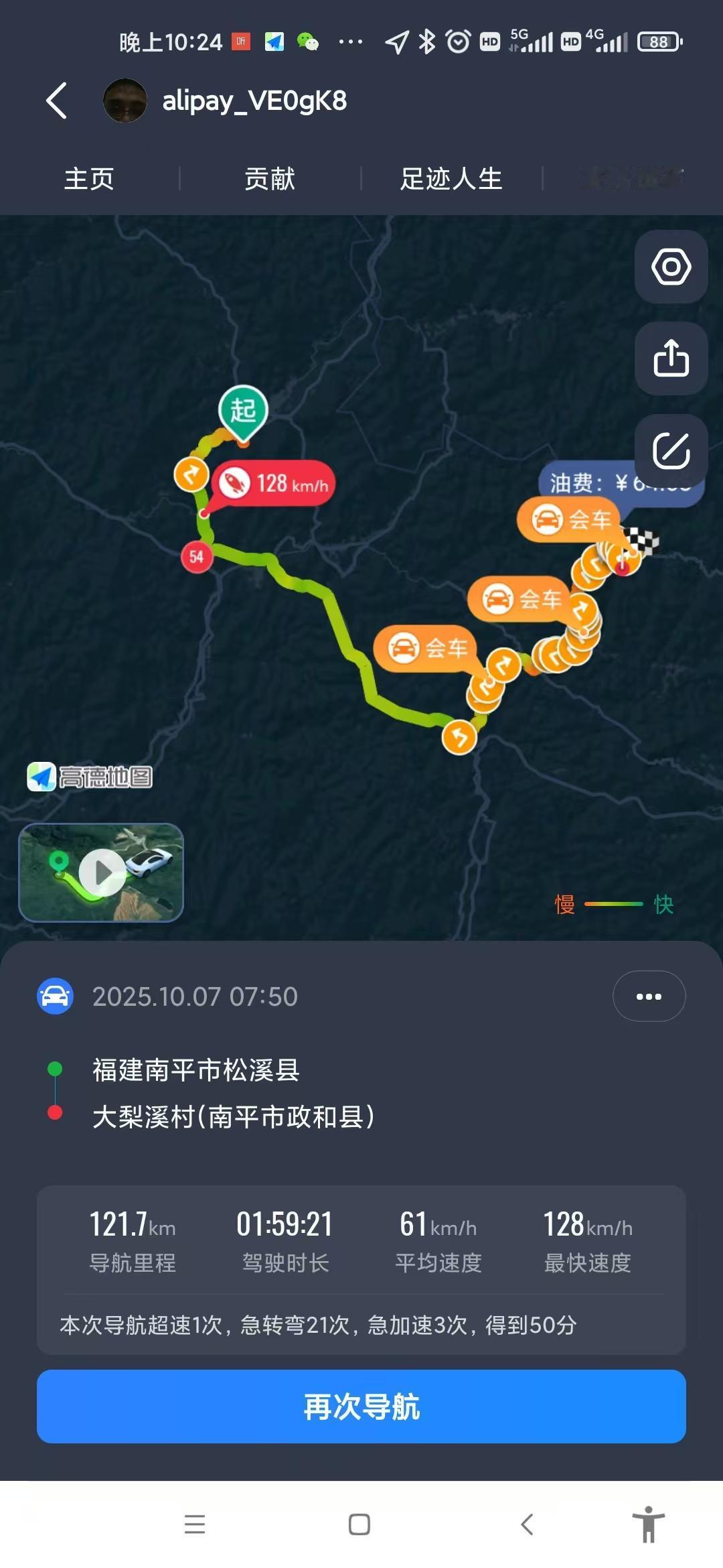 国庆 10 月 7 号从松溪县开车去政和县大梨溪村，给姑婆过百岁大寿，这趟 13