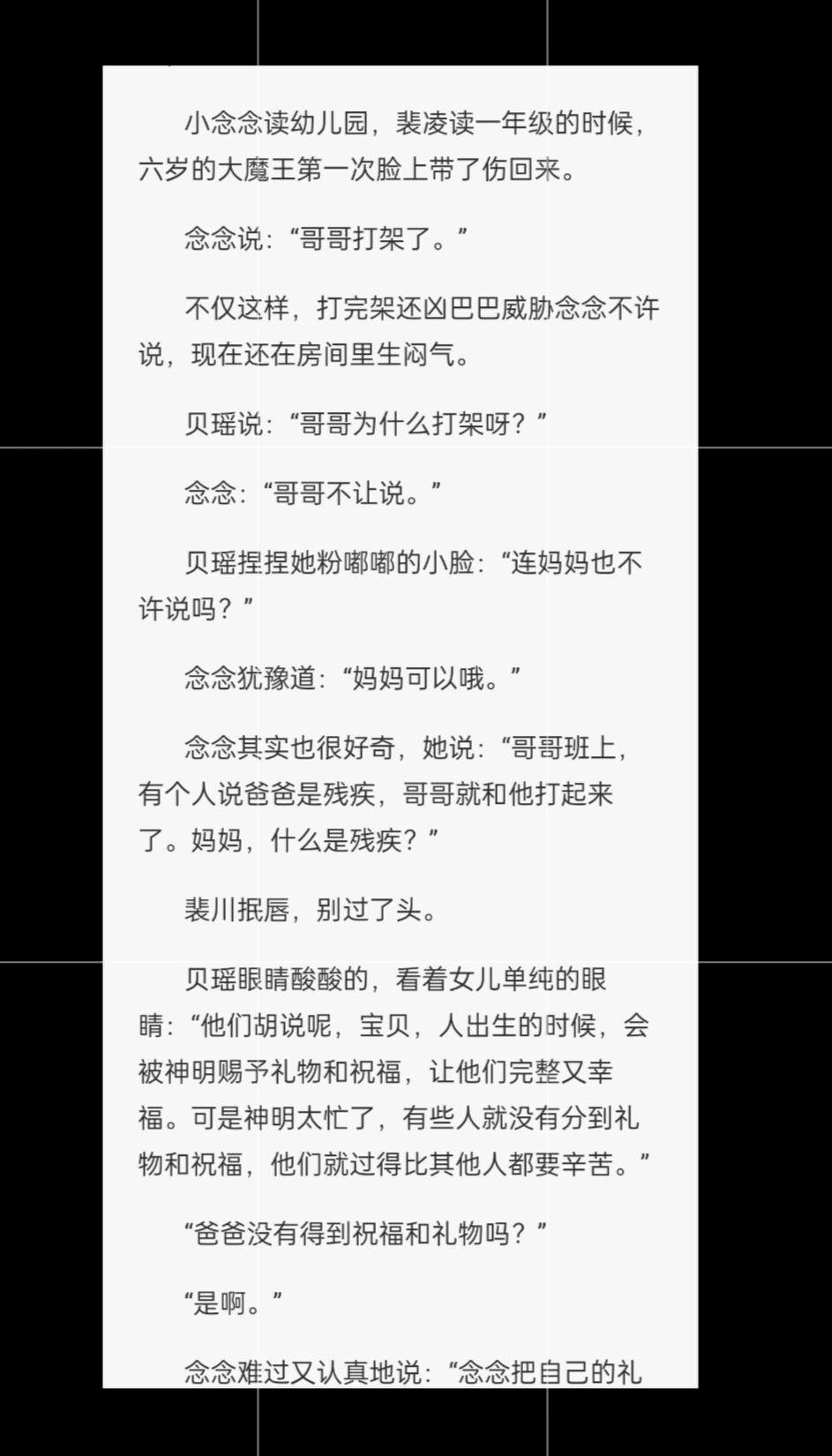 裴川贝瑶