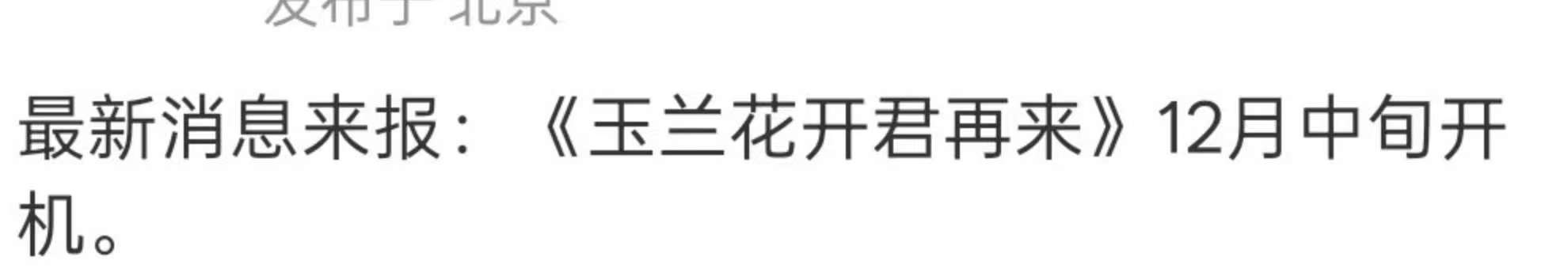 杨紫或将进组，来了，