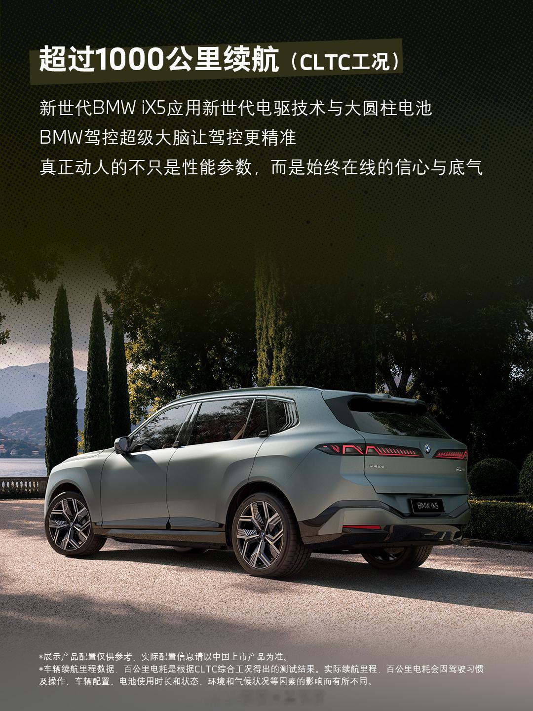 全新一代宝马X5就要来了！国产X5同时提供燃油和纯电版本，2027年上市。-更有