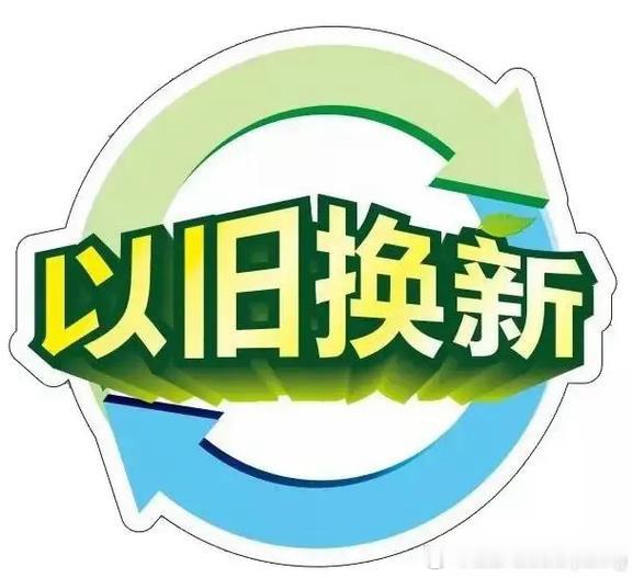 商务部：2024 年汽车以旧换新超 680 万辆 