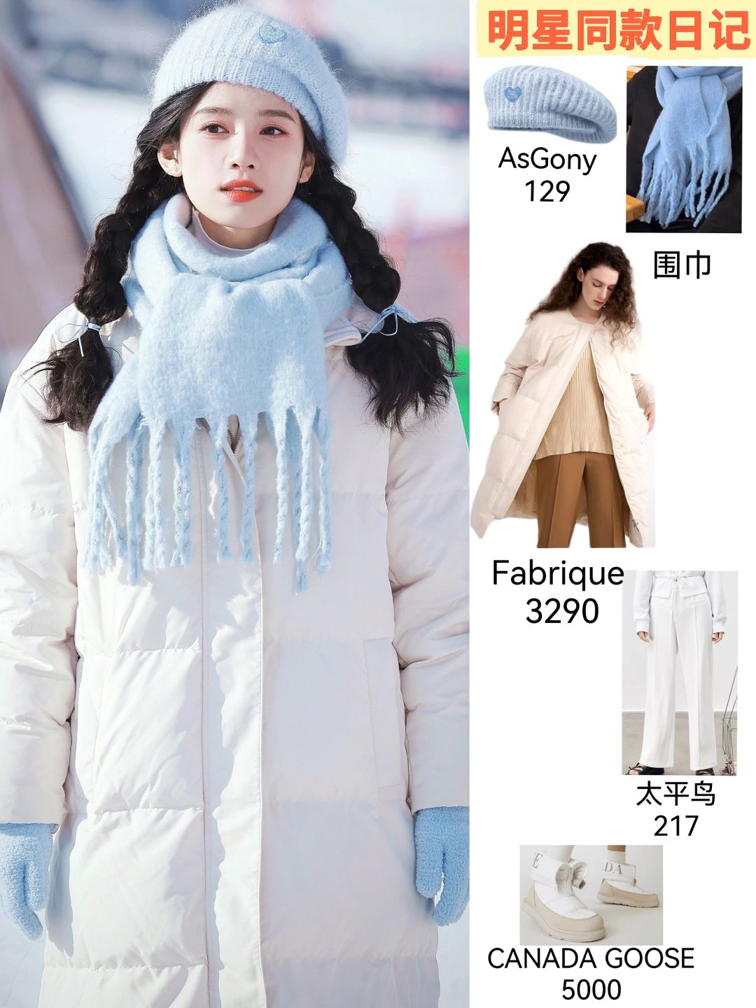 张婧仪雪地羽绒服找到啦！公主太仙啦！