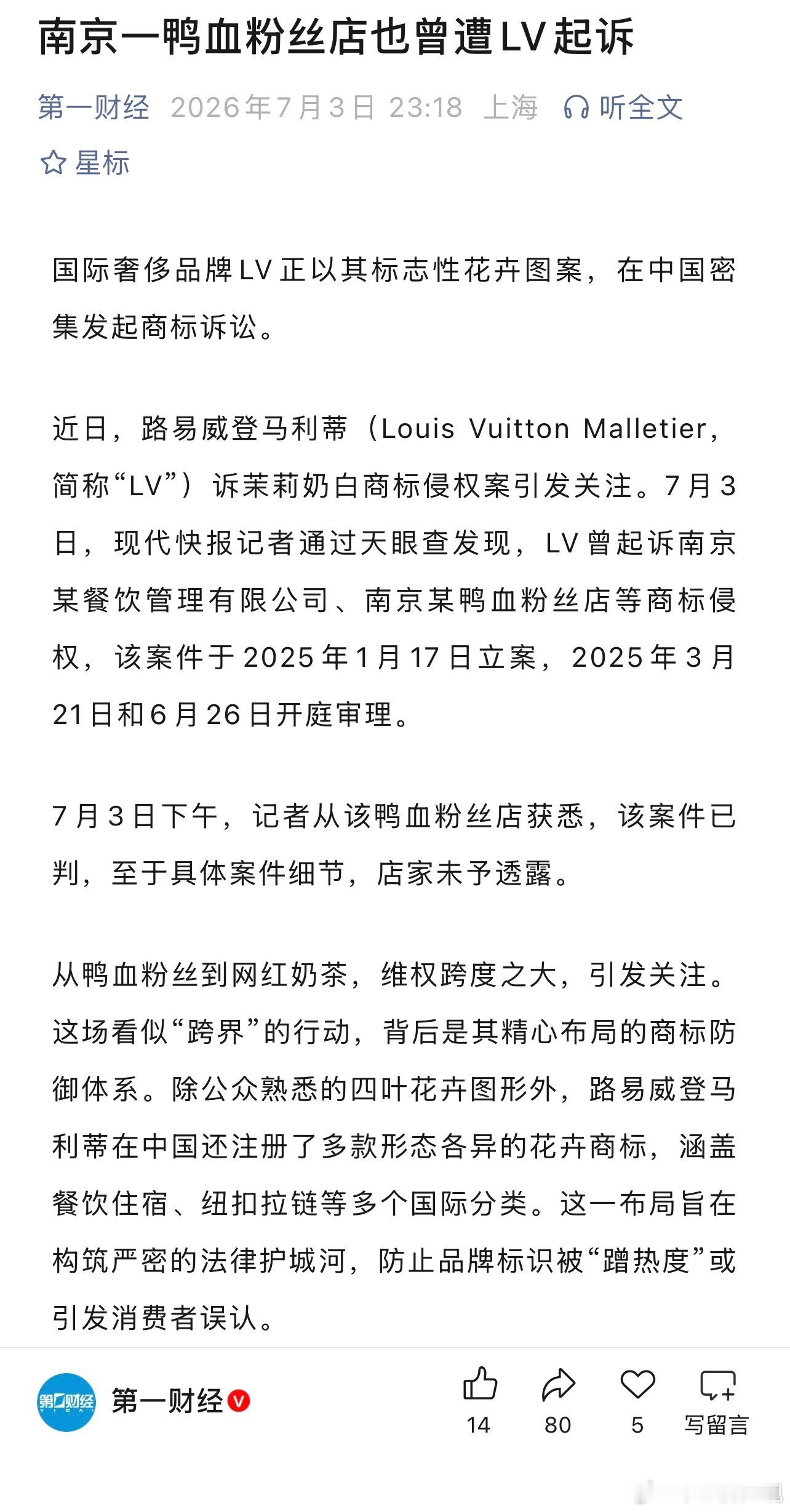 茉莉奶白已成功登记四叶星著作权LV也要靠起诉侵权来挣钱了，下一个轮到谁 