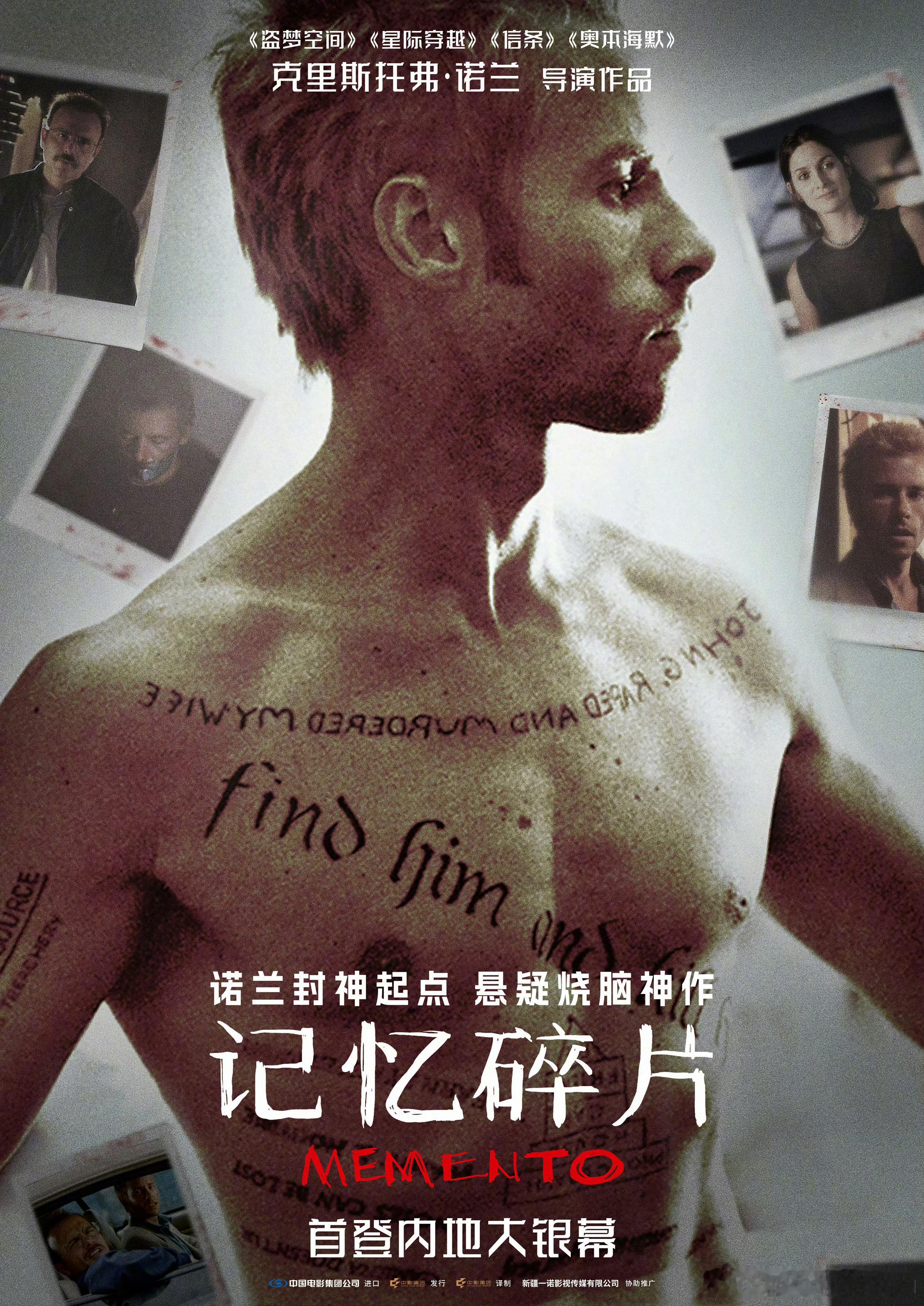 诺兰导演的《记忆碎片》确认引进，档期待定。本片是诺兰导演的第二部长片，豆瓣评分高