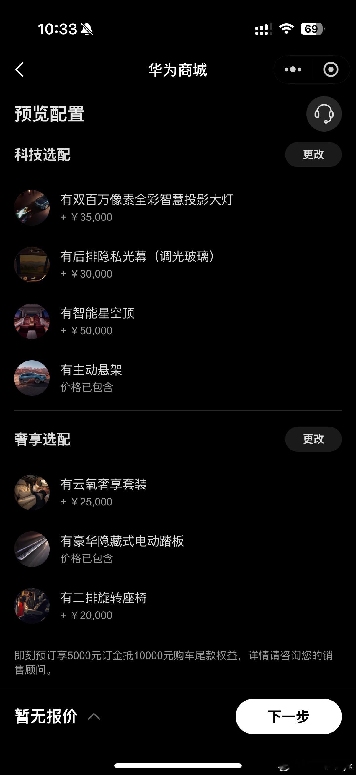 全新一代问界m9 问界M9 Ultimate我选了一下按照预售价格，如果配置要满