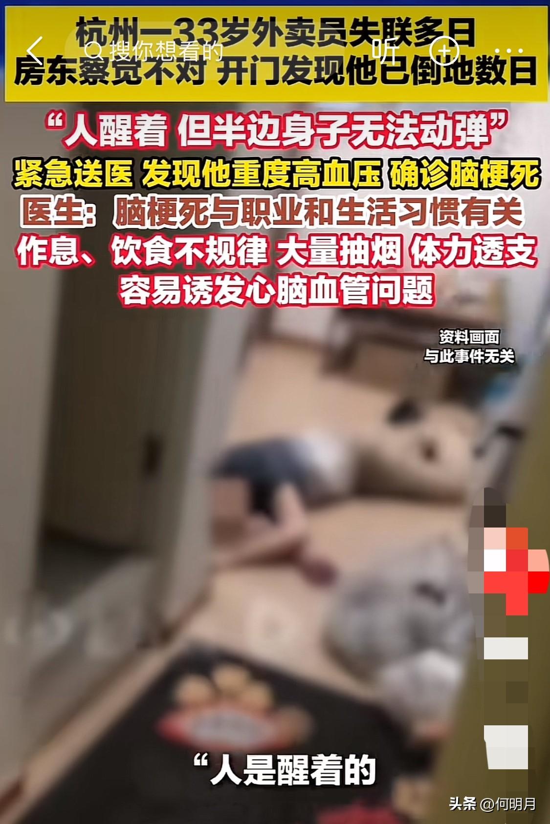 看了后背发凉，杭州外卖小哥突发脑梗倒地不起，硬扛3天后，幸好被细心的房东发现才捡
