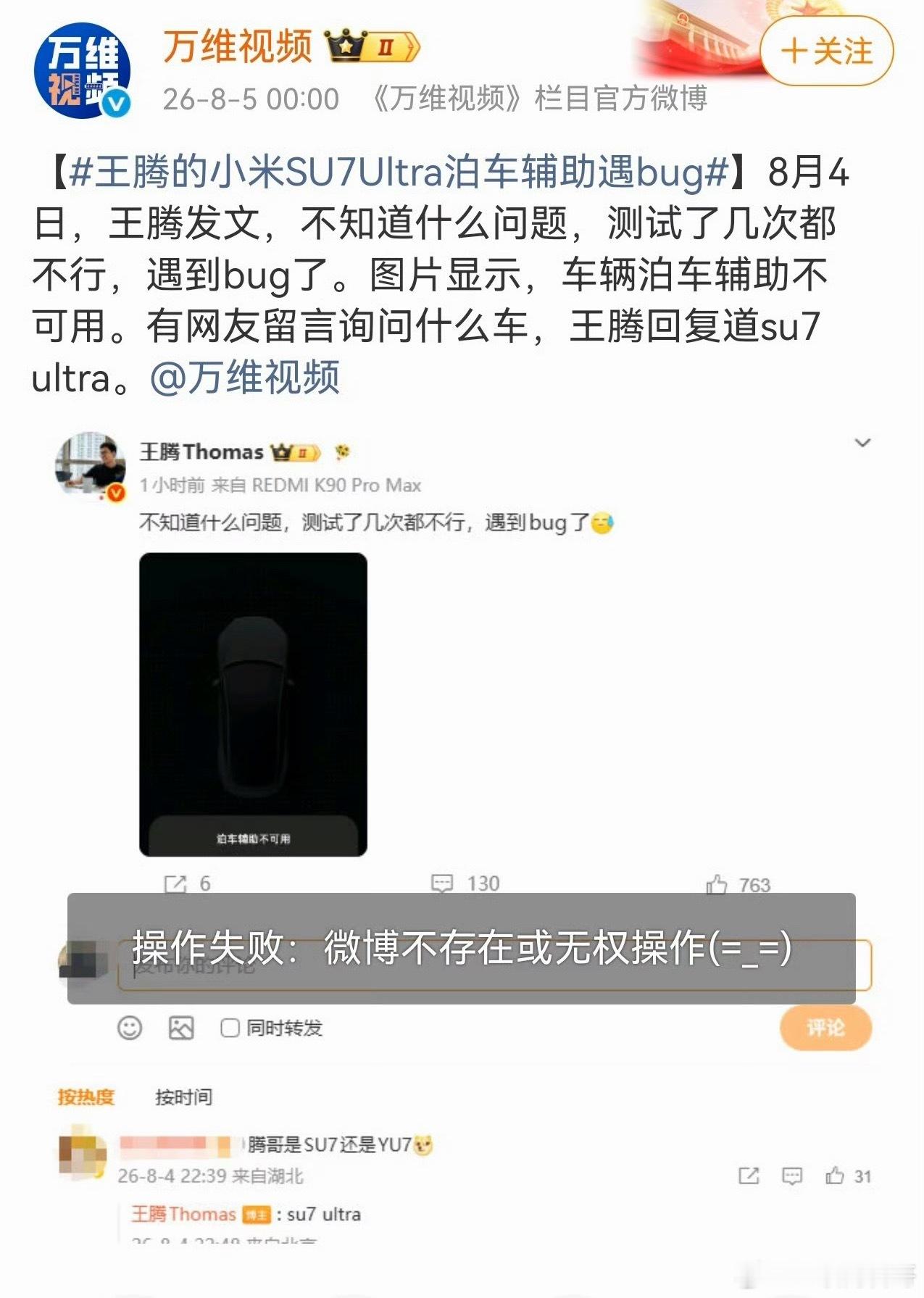 某群体彻底要跟王腾切割了，私信和评论区已经被饱和式攻击了！吓得王腾赶紧连夜删博。