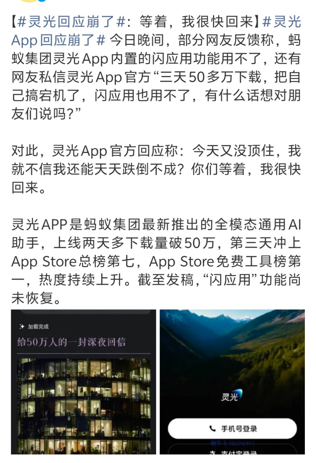 崩了很正常，只有火爆的软件才会被热情的用户给挤崩了！估计现在程序员都在忙着加班，