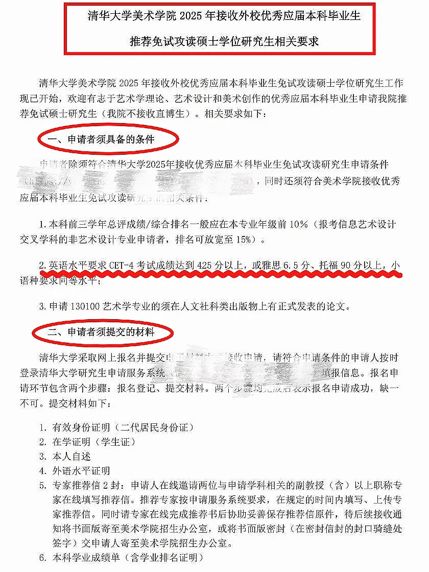 清华美院2025年九推报名啦‼️可咨询♨️