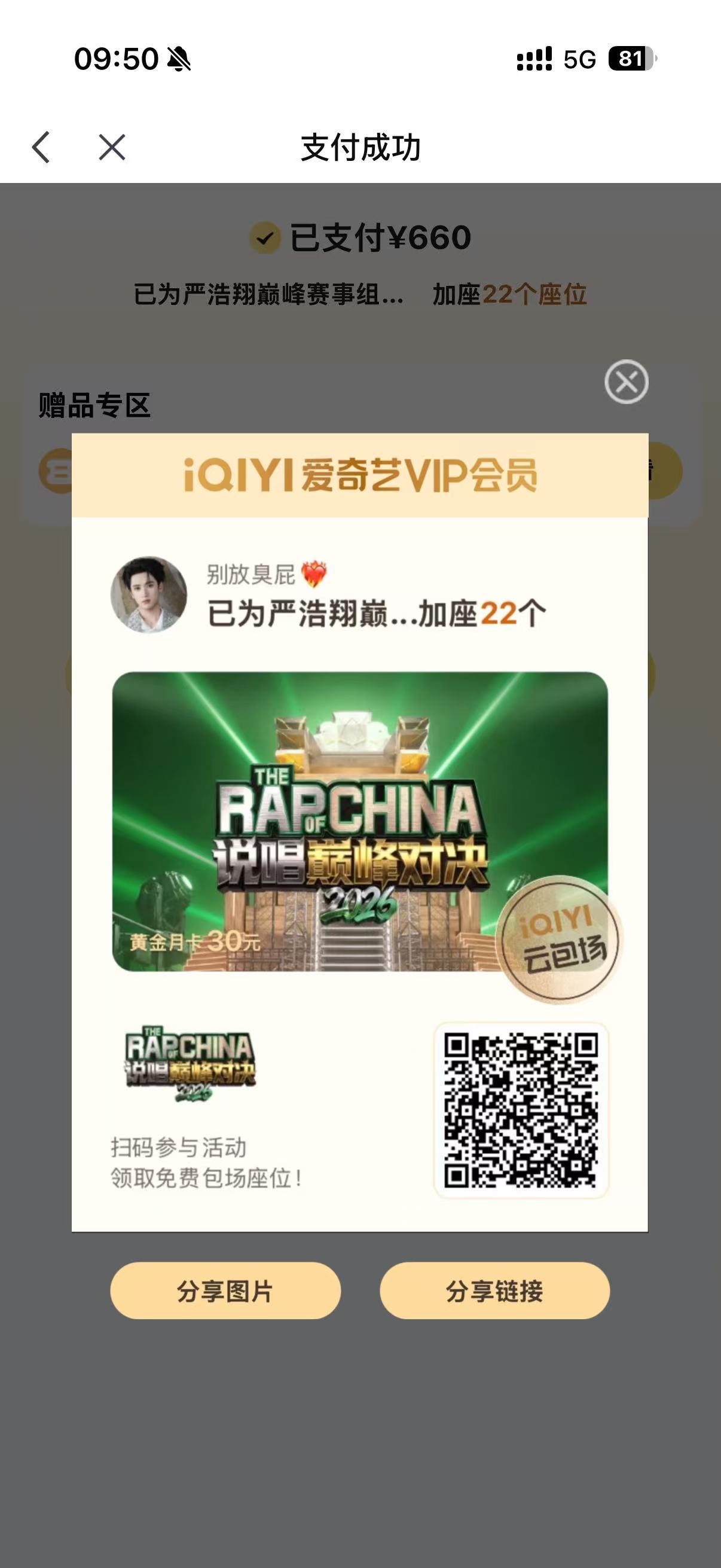 严浩翔说唱巅峰对决2026