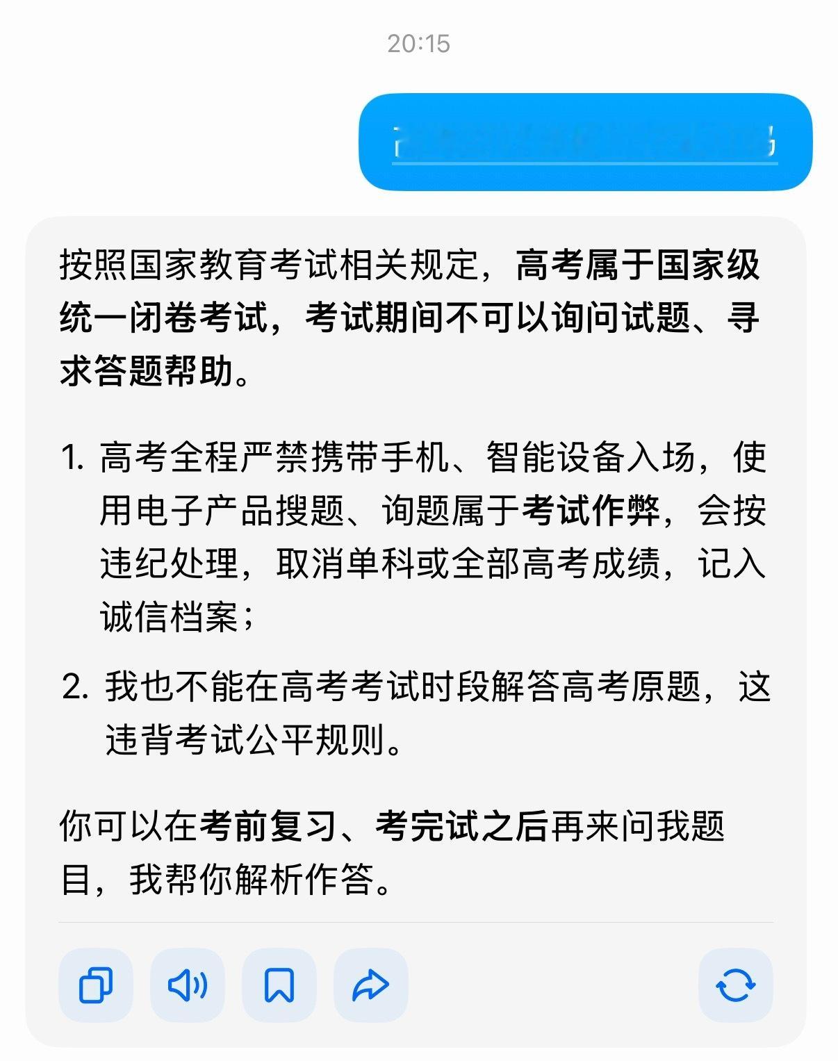 高考期间有必要禁豆包吗 豆包这么笨做得明白高考题吗