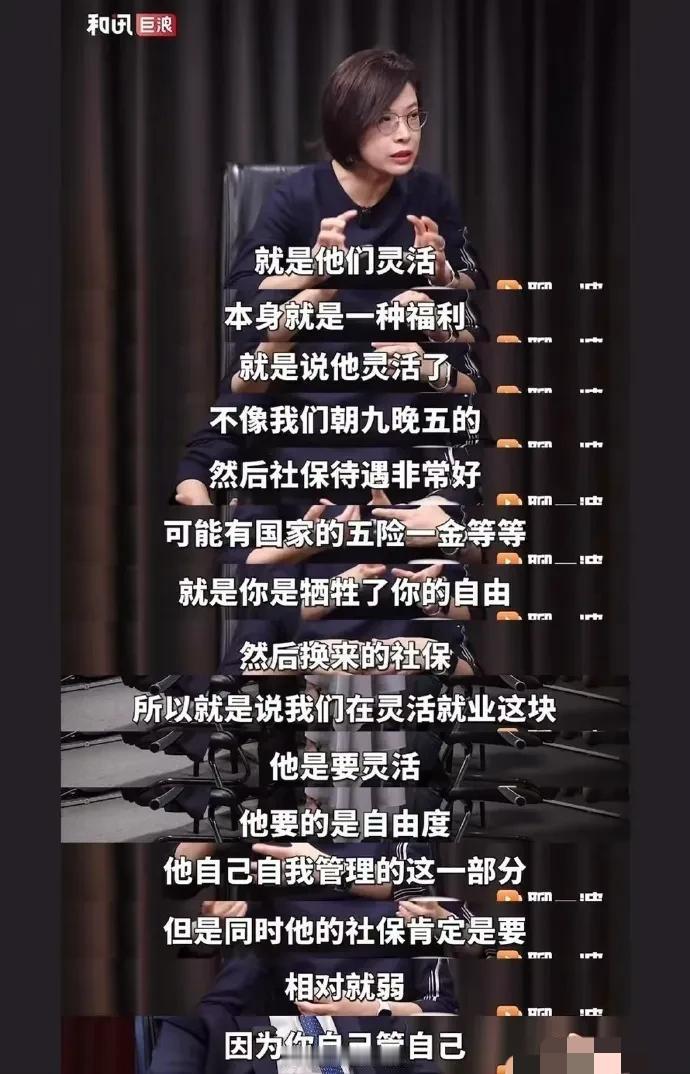 灵活就业是福利？
北大张丹丹教授的这番话，理论满分，却完全不懂普通人的真实生活。