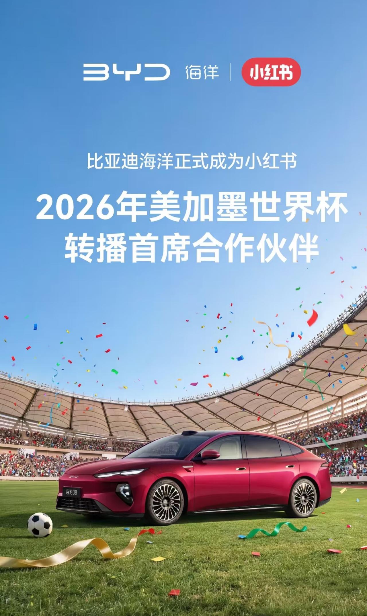 比亚迪海洋系列携手小红书，成为2026美加墨世界杯小红书转播首席合作伙伴，搭载海